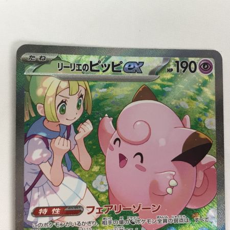   ポケモンカード sv9 126/100 リーリエのピッピex SAR