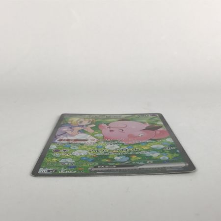   ポケモンカード sv9 126/100 リーリエのピッピex SAR
