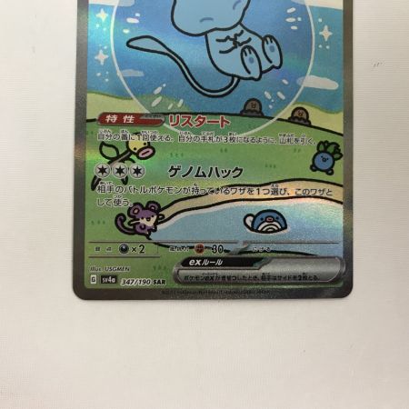   ポケモンカード sv4a 347/190 ミュウex SAR 欠けあり