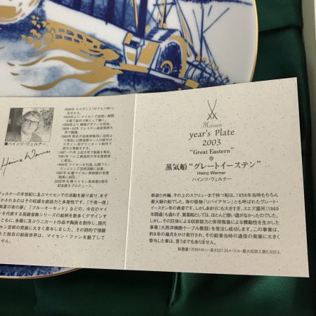  Meissen マイセン イヤープレート 2003年 グレートイーステン号 箱付