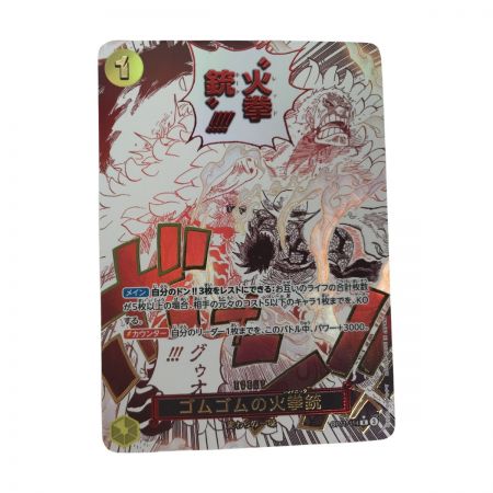   ワンピースカード OP11-114 パラレル ゴムゴムの火拳銃 R