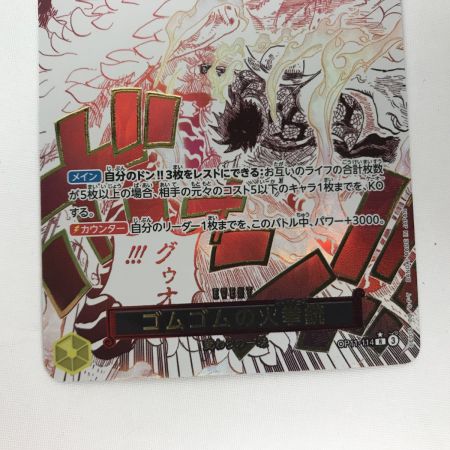   ワンピースカード OP11-114 パラレル ゴムゴムの火拳銃 R