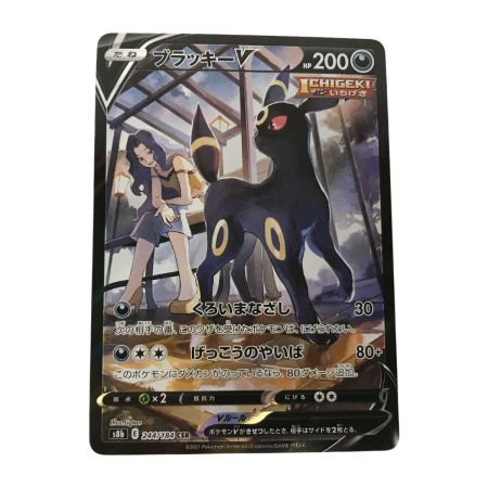   ポケモンカード s8b 244/184 ブラッキーV CSR