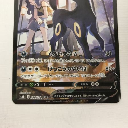   ポケモンカード s8b 244/184 ブラッキーV CSR