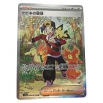   ポケモンカード sv9a 089/063 ヒビキの冒険 SAR Aランク