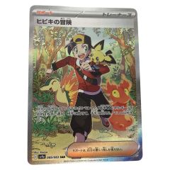   ポケモンカード sv9a 089/063 ヒビキの冒険 SAR Aランク