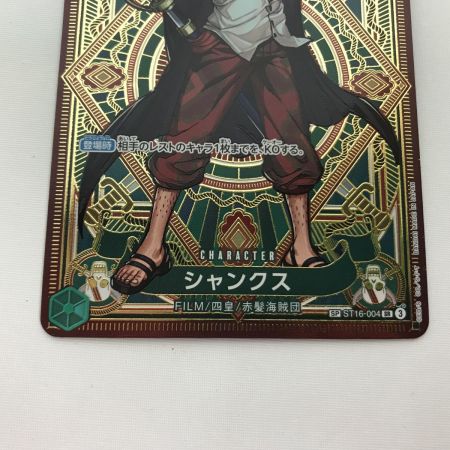   ワンピースカード SP ST16-004 シャンクス SR