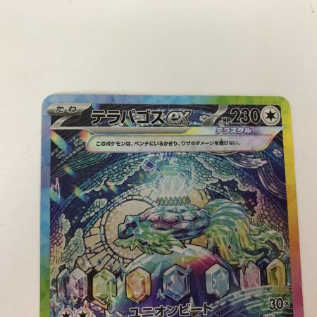   ポケモンカード sv7 130/102 テラパゴスex SAR 欠け有
