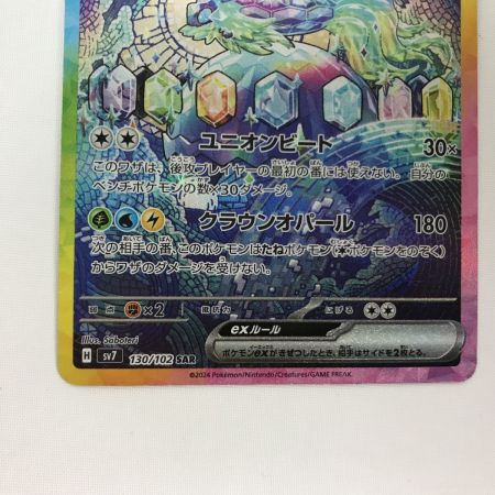   ポケモンカード sv7 130/102 テラパゴスex SAR 欠け有