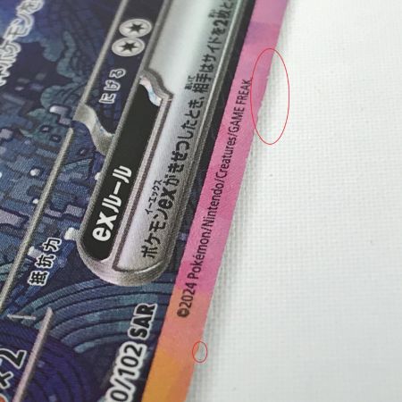   ポケモンカード sv7 130/102 テラパゴスex SAR 欠け有