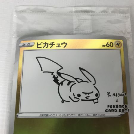   ポケモンカード 208/S-P ピカチュウ プロモ 長場雄 YU NAGABA 未開封