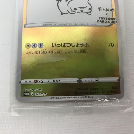   ポケモンカード 208/S-P ピカチュウ プロモ 長場雄 YU NAGABA 未開封