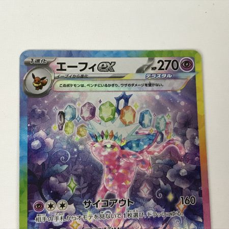   ポケモンカード sv8a 211/187 エーフィex SAR 欠けあり