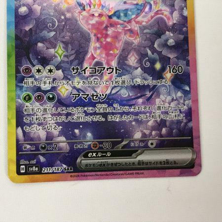   ポケモンカード sv8a 211/187 エーフィex SAR 欠けあり