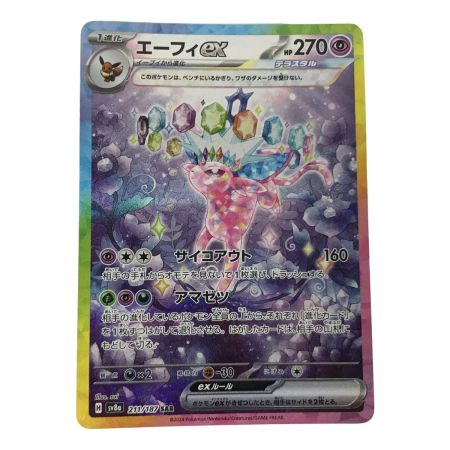   ポケモンカード sv8a 211/187 エーフィex SAR