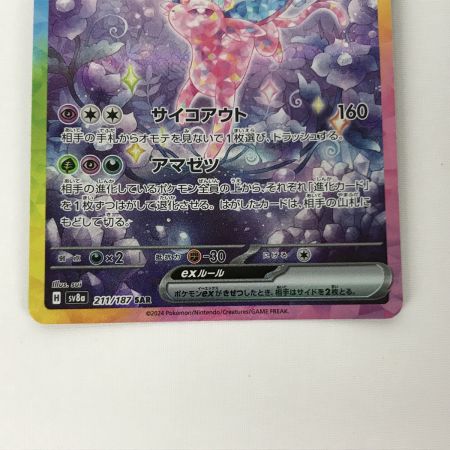   ポケモンカード sv8a 211/187 エーフィex SAR