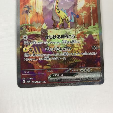   ポケモンカード sv5K 095/071 タケルライコex SAR