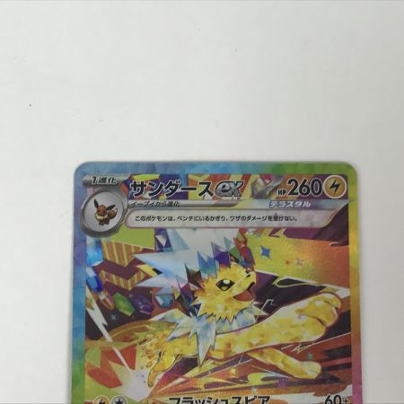   ポケモンカード sv8a 209/187 サンダースex SAR