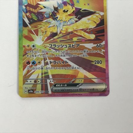   ポケモンカード sv8a 209/187 サンダースex SAR