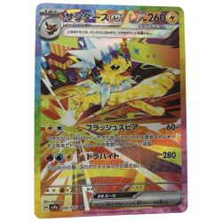 ■■  ポケモンカード sv8a 209/187 サンダースex SAR Aランク