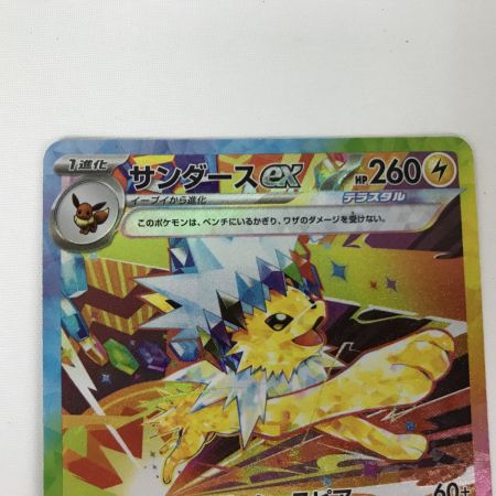   ポケモンカード sv8a 209/187 サンダースex SAR