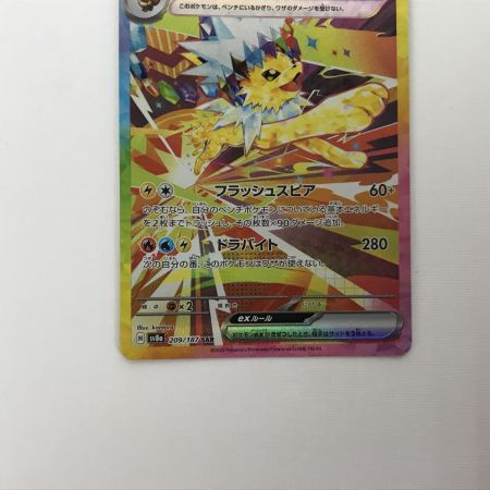   ポケモンカード sv8a 209/187 サンダースex SAR 欠けあり