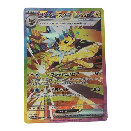   ポケモンカード sv8a 209/187 サンダースex SAR キズ有り