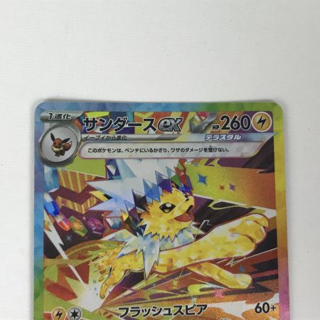   ポケモンカード sv8a 209/187 サンダースex SAR キズ有り