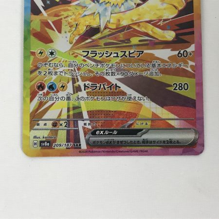   ポケモンカード sv8a 209/187 サンダースex SAR キズ有り