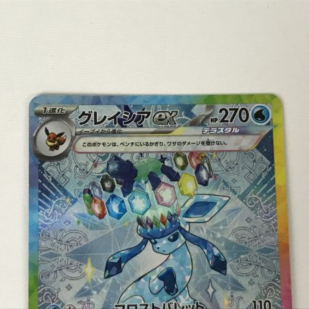   ポケモンカード sv8a 206/187 グレイシアex SAR 欠けあり