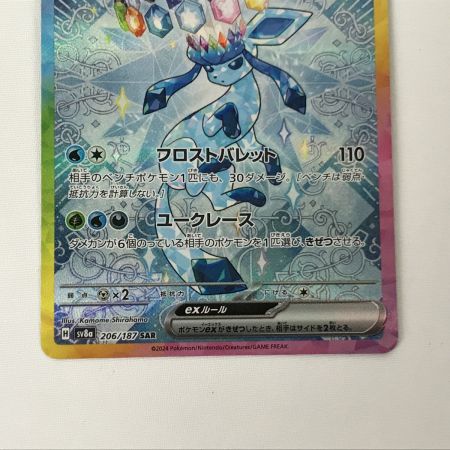  ポケモンカード sv8a 206/187 グレイシアex SAR 欠けあり
