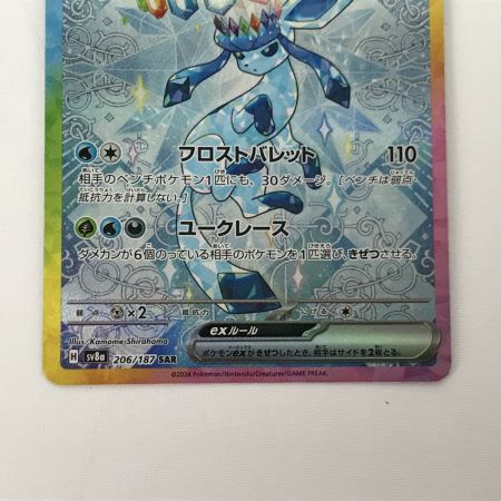   ポケモンカード sv8a 206/187 グレイシアex SAR