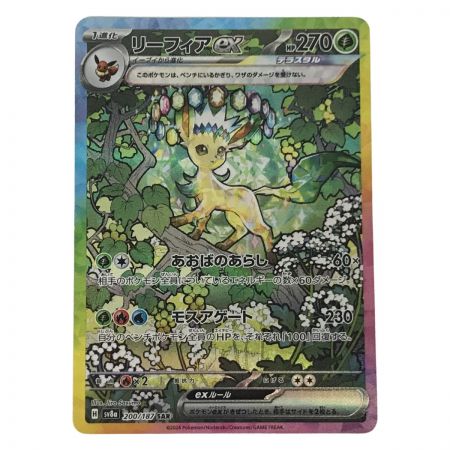   ポケモンカード sv8a 200/187 リーフィアex SAR