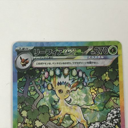   ポケモンカード sv8a 200/187 リーフィアex SAR