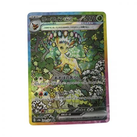   ポケモンカード sv8a 200/187 リーフィアex SAR
