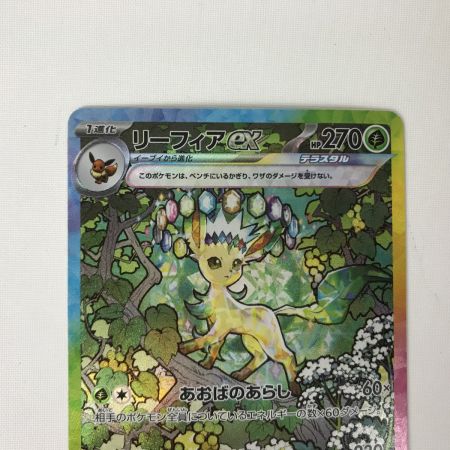   ポケモンカード sv8a 200/187 リーフィアex SAR