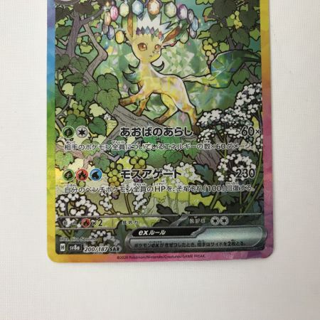   ポケモンカード sv8a 200/187 リーフィアex SAR