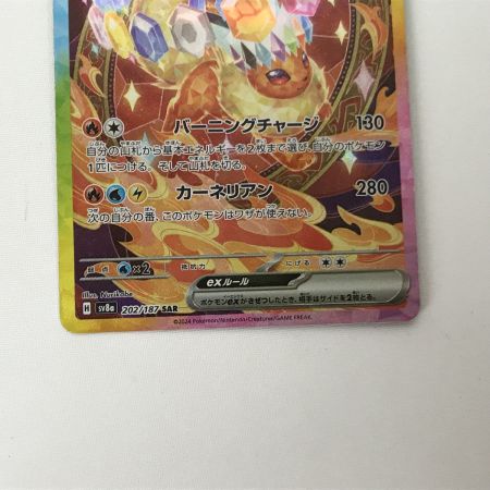   ポケモンカード sv8a 202/187 ブースターex SAR キズ有