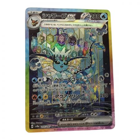   ポケモンカード sv8a 205/187 シャワーズex SAR