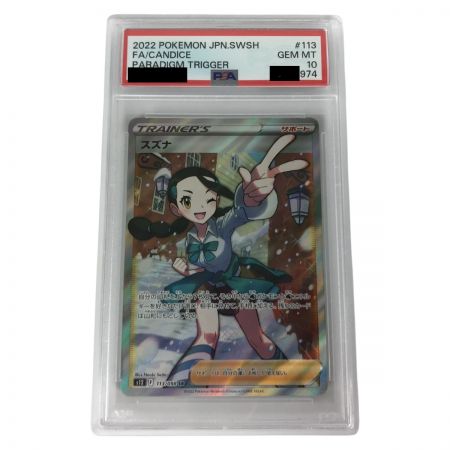   ポケモンカード s12 113/098 スズナ SR PSA10