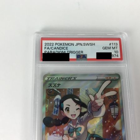   ポケモンカード s12 113/098 スズナ SR PSA10
