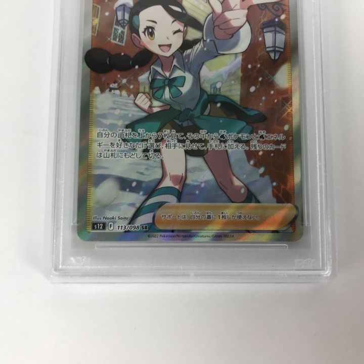スズナsr psa10 PSA10 スズナ SR PSA10】スズナ (SR) {113/098} [S12