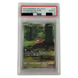 ■■  ポケモンカード s12a 173/172 ヒスイビリリダマ AR PSA10 Aランク