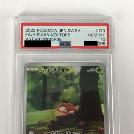   ポケモンカード s12a 173/172 ヒスイビリリダマ AR PSA10