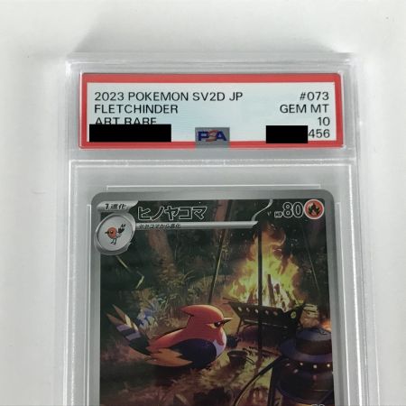    ポケモンカード sv2D 073/071 ヒノヤコマ AR PSA10