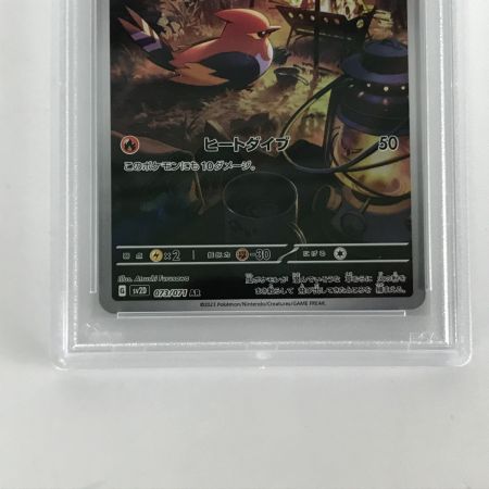    ポケモンカード sv2D 073/071 ヒノヤコマ AR PSA10