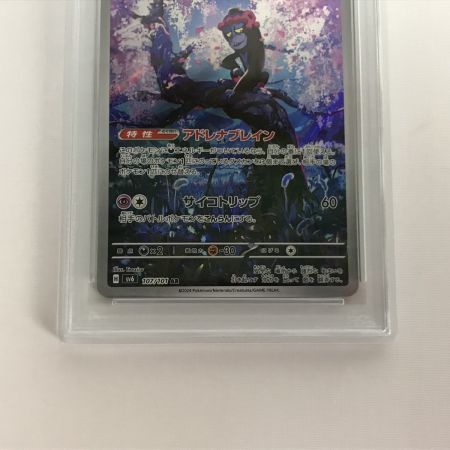   ポケモンカード sv6 107/101 マシマシラ AR PSA10