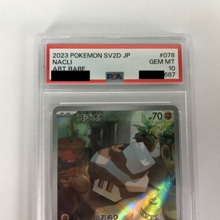  ポケモンカード sv2D 078/071 コジオ AR PSA10