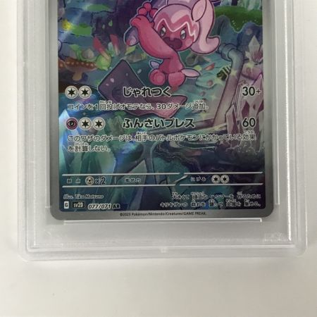   ポケモンカード sv2D 077/071 ナカヌチャン AR PSA10