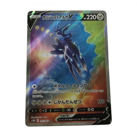    ポケモンカード s10D 075/067 オリジンディアルガV SR